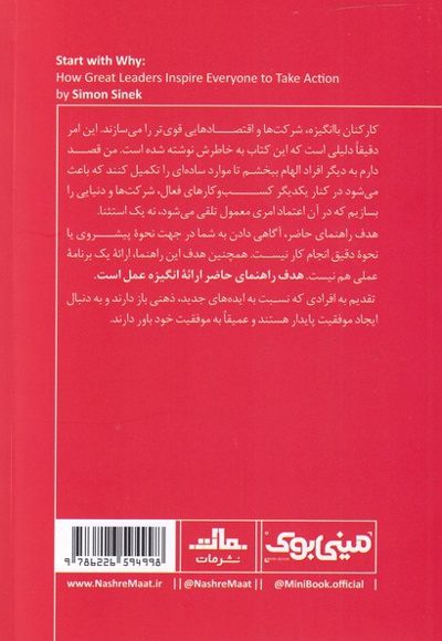 با چرا شروع کنید